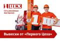 Объемные световые вывески, объемные буквы