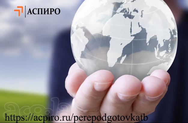 Техносферная безопасность переподготовка для Воронежа