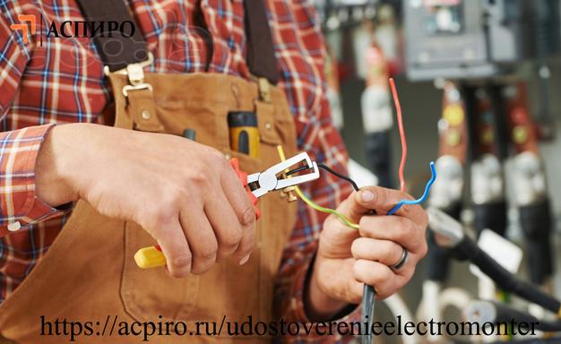 Удостоверение электромонтера для Воронежа