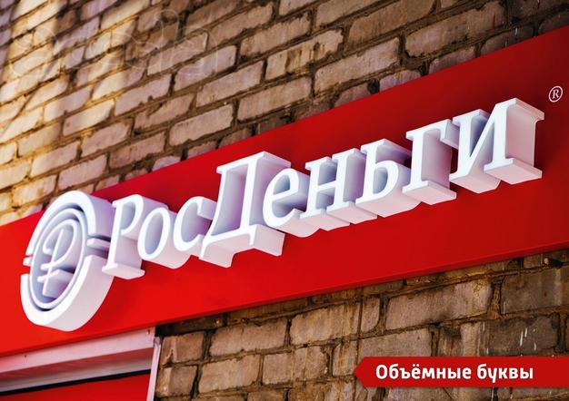 Объемные буквы, вывески, световые буквы, логотип