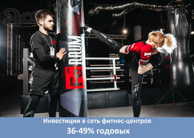 Инвестиции с доходностью 49 в сеть фитнес-клубов