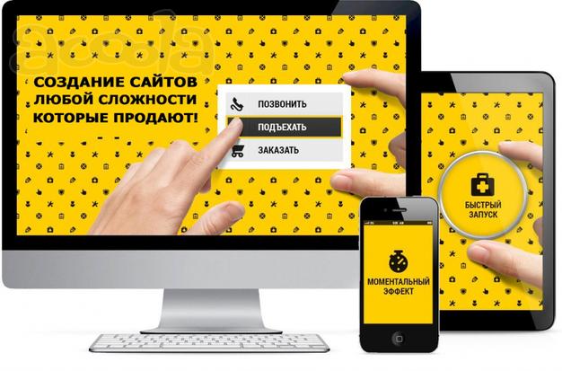 Создание и разработка сайтов, продвижение сайтов